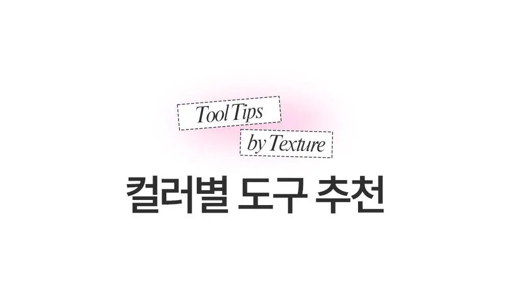 [아이돌 픽 / 톤별 맞춤 더블기획] 투크 새틴 도화밤 13종 (기획/단품) 상세페이지 41